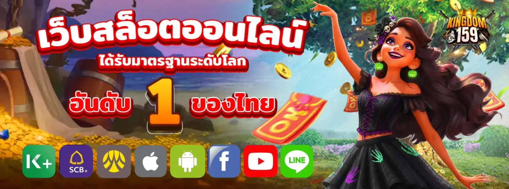 kingdom159 เกมใหม่